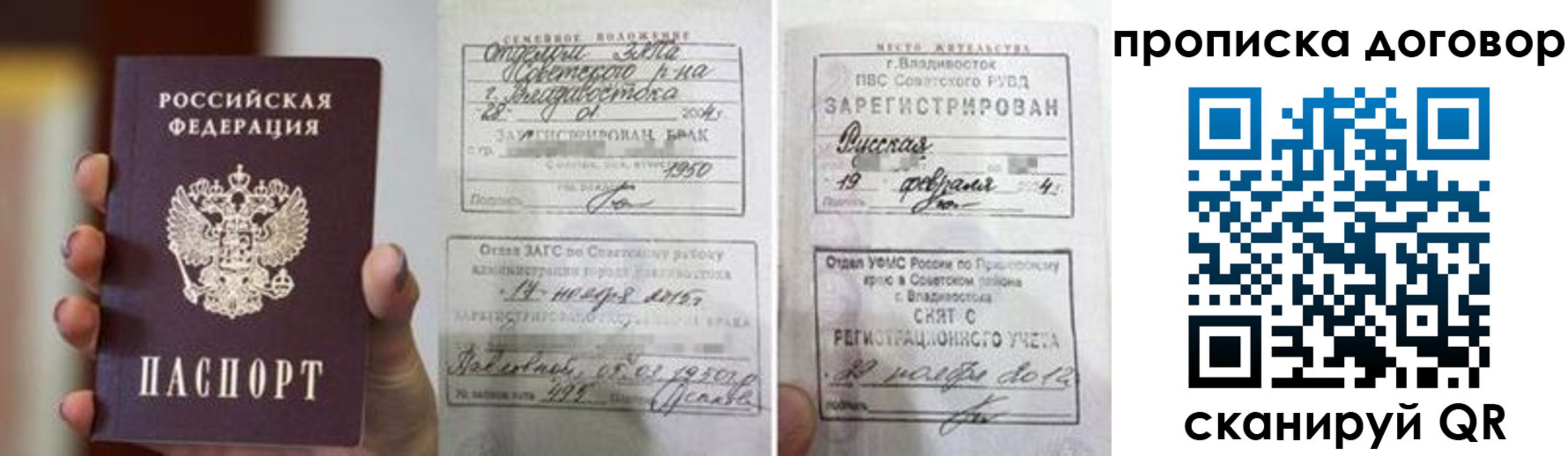 прописка штамп в Белгородской области